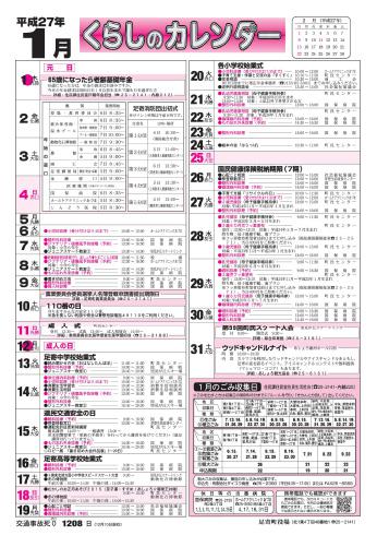 くらしのカレンダー 2015年1月